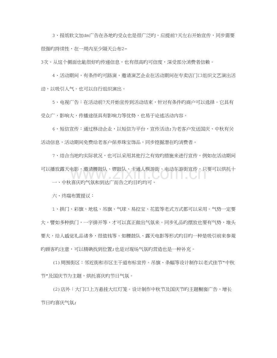 珠宝中秋国庆促销方案.doc_第3页