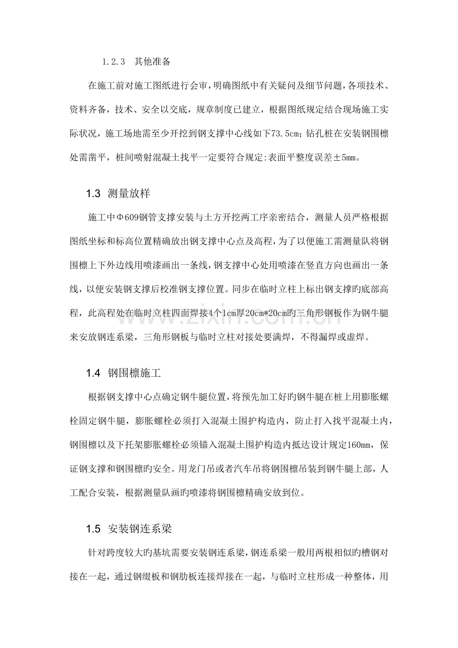 钢支撑安装工艺流程.docx_第3页