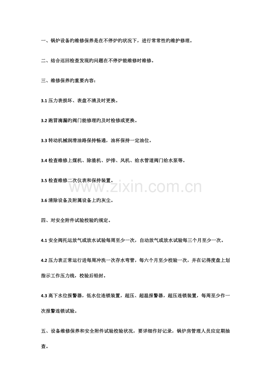 灌装车间管理制度.docx_第2页