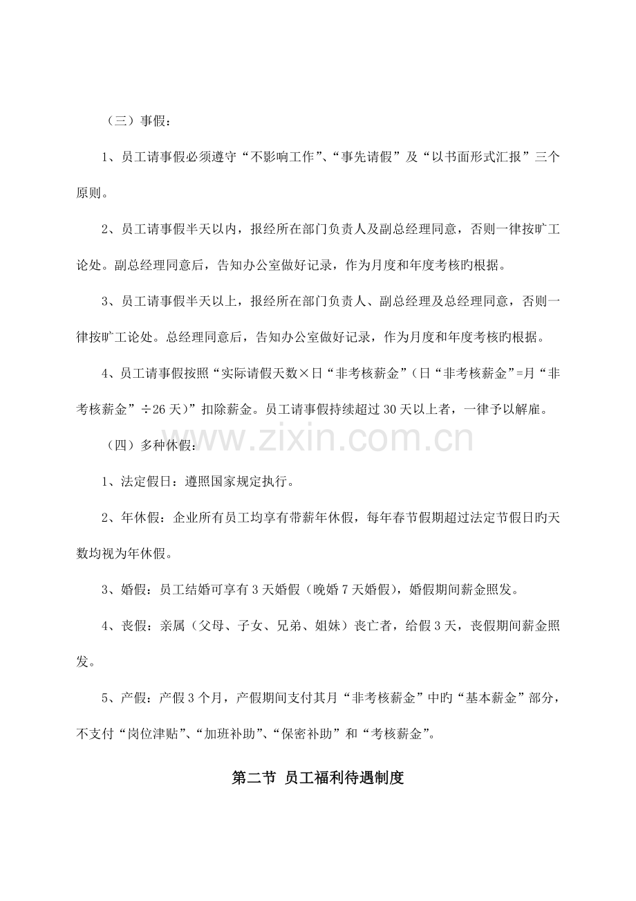 行政人事综合管理规定.doc_第3页