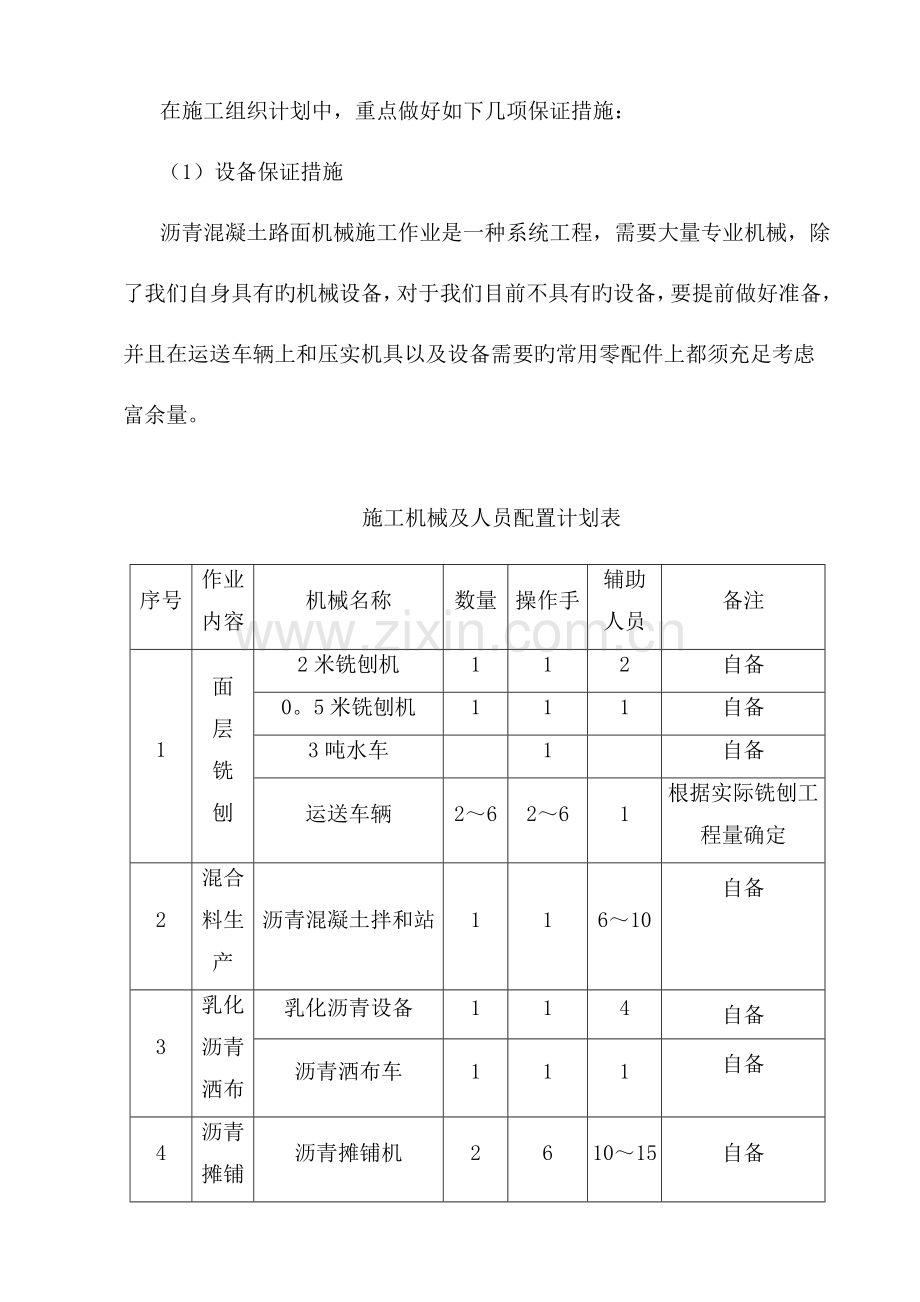 沥青混凝土路面的养护施工.doc_第2页