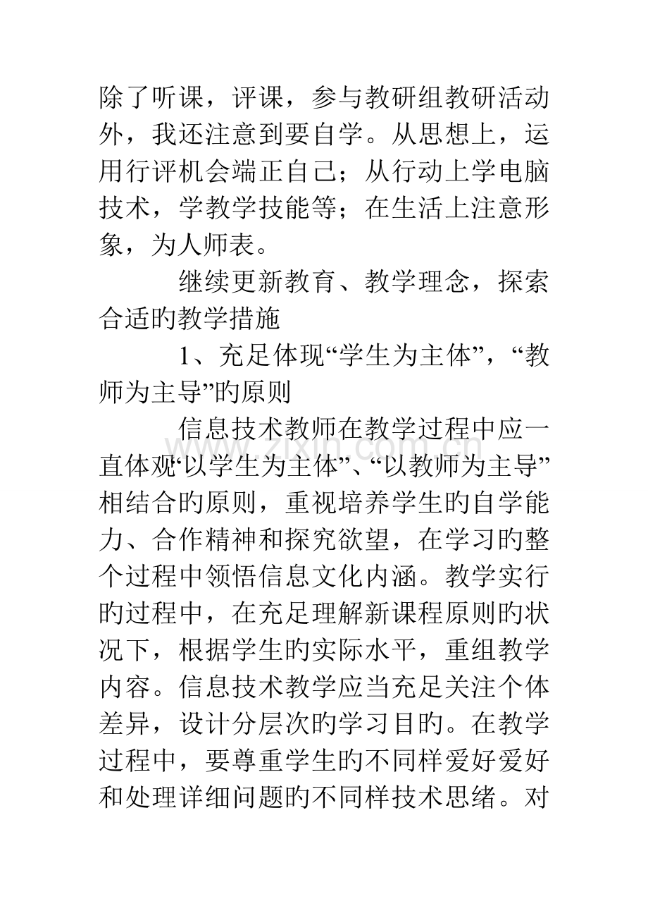 高一信息技术教学工作总结材料.doc_第3页