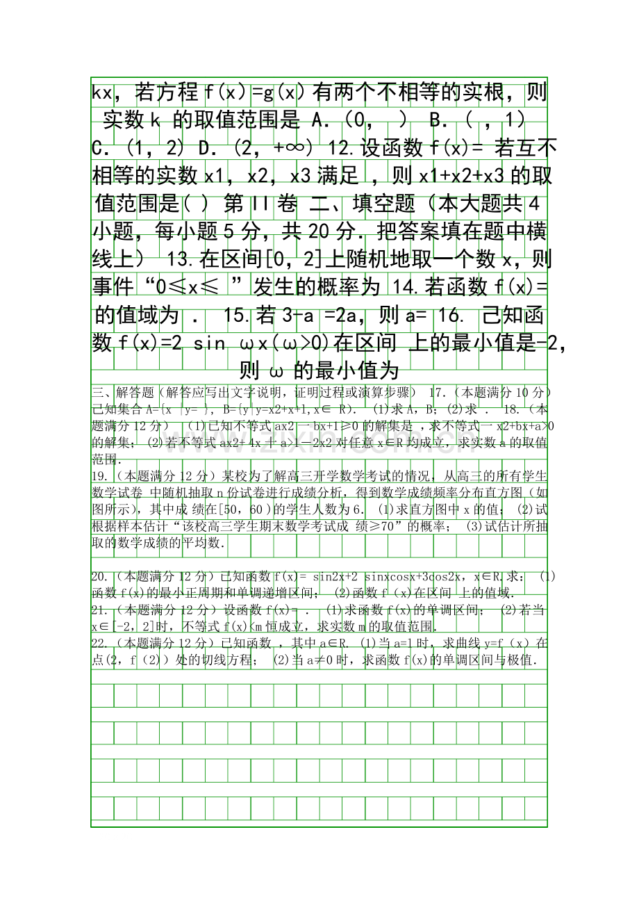 2016高三数学10月月考文科试卷有答案.docx_第2页