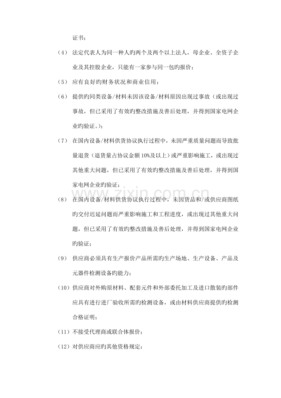 皖电东送淮南至上海特高压交流输电示范工程.doc_第2页