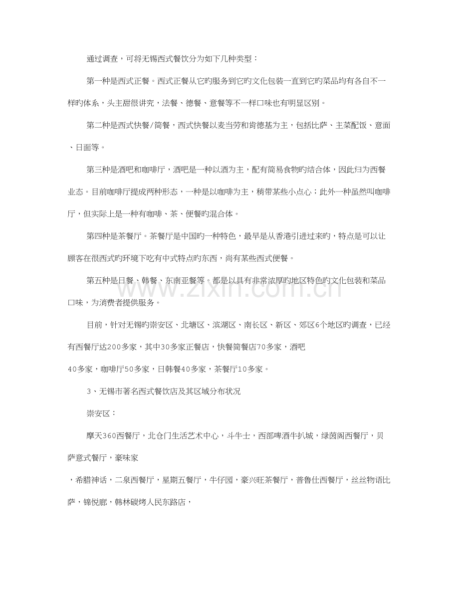 西餐厅策划书.doc_第2页