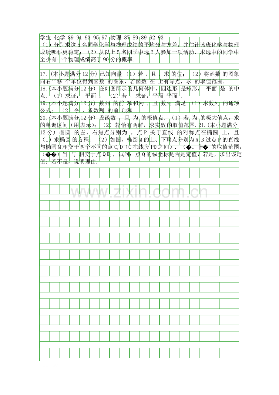 2016章丘市高三数学第二次模拟考试试题文附答案.docx_第2页