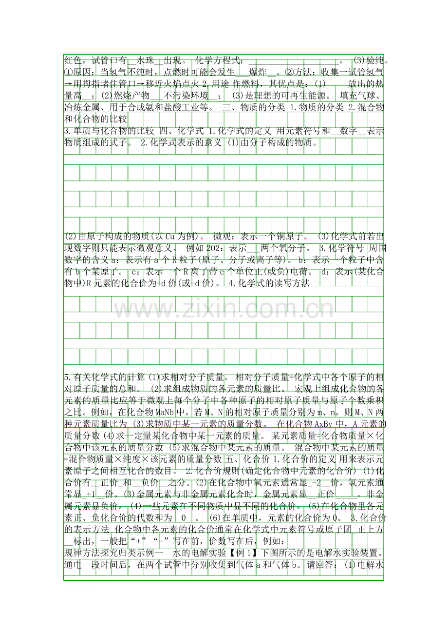 2019中考化学一轮复习自然界的水有解析.docx_第2页