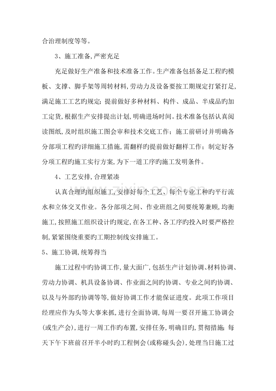 进度保证措施.doc_第2页