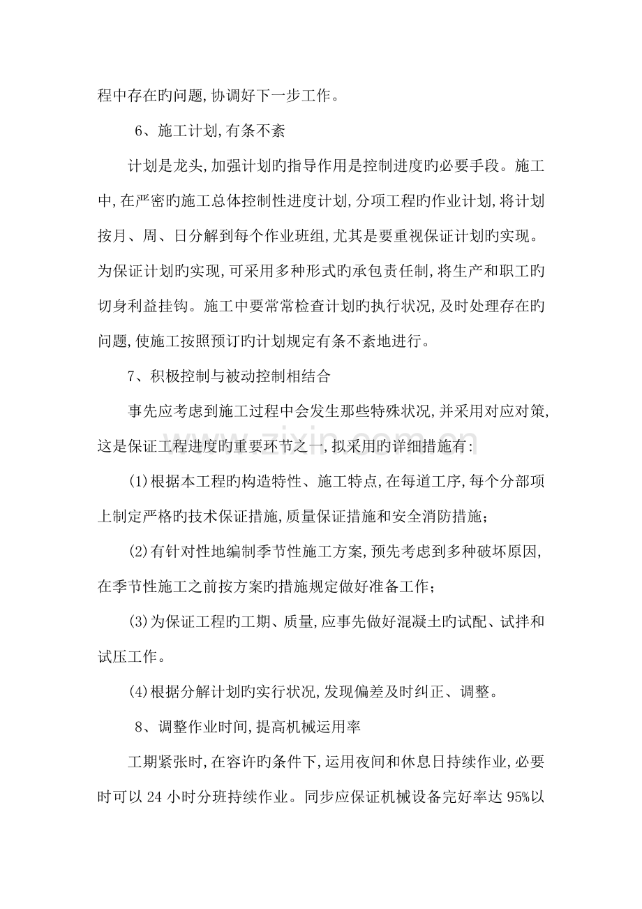 进度保证措施.doc_第3页