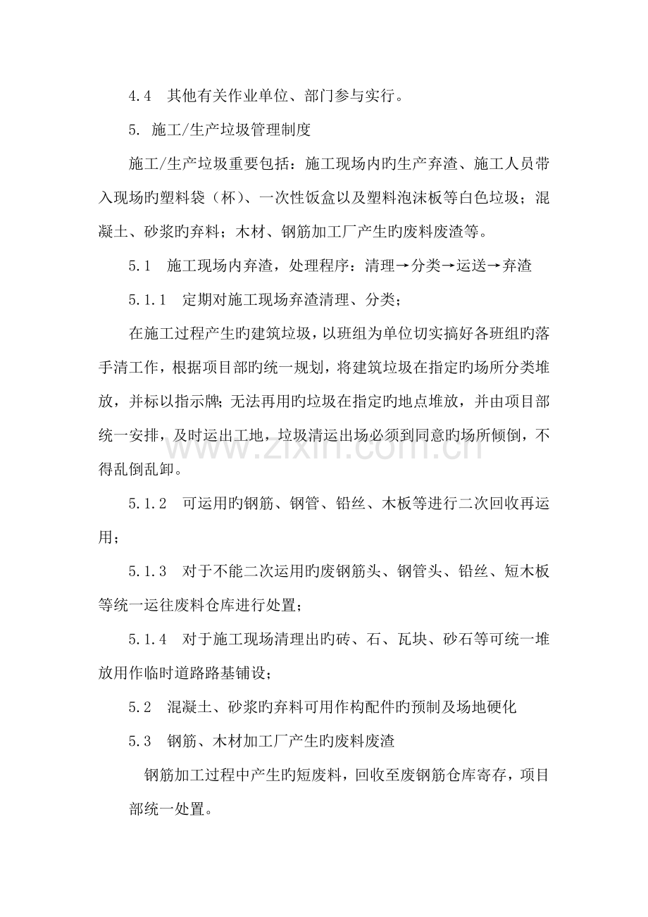 项目建筑垃圾管理制度.docx_第2页