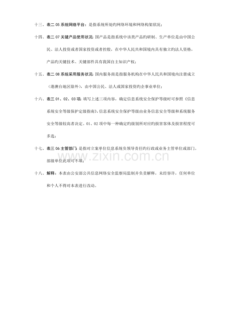 重要信息系统定级工作实施方案及说明中国信息安全等级保护网.doc_第3页