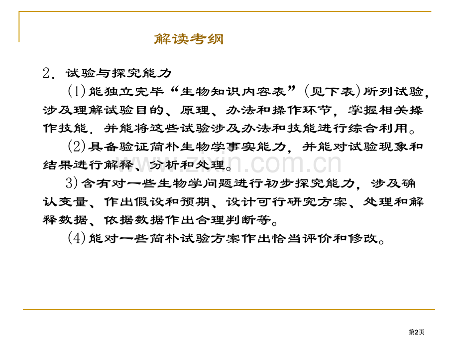 生物实验设计专题市公开课金奖市赛课一等奖课件.pptx_第2页