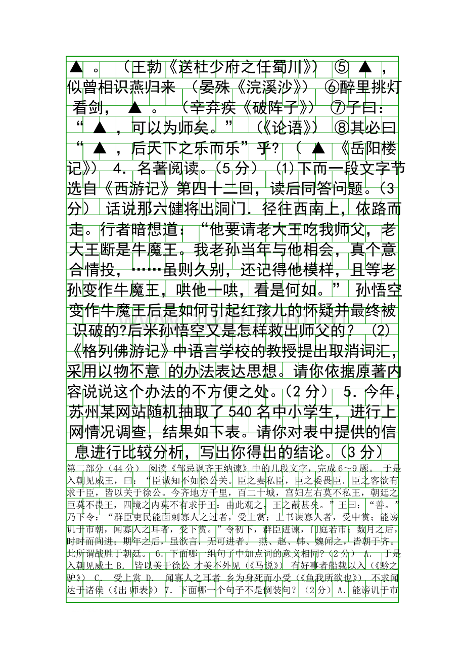 2014苏州市中考语文试卷附答案.docx_第2页