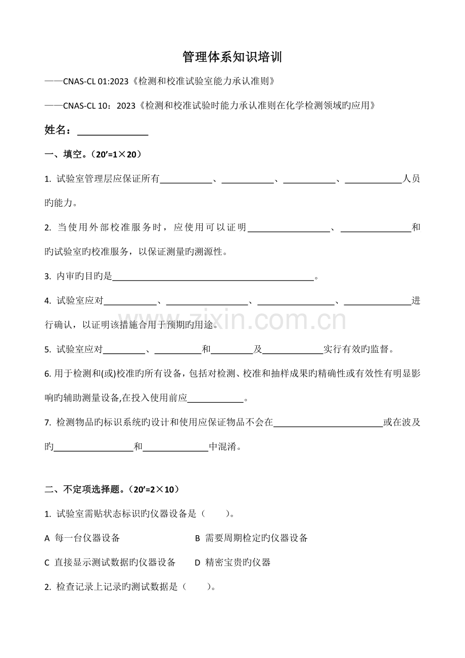 管理体系知识培训测试题.docx_第1页