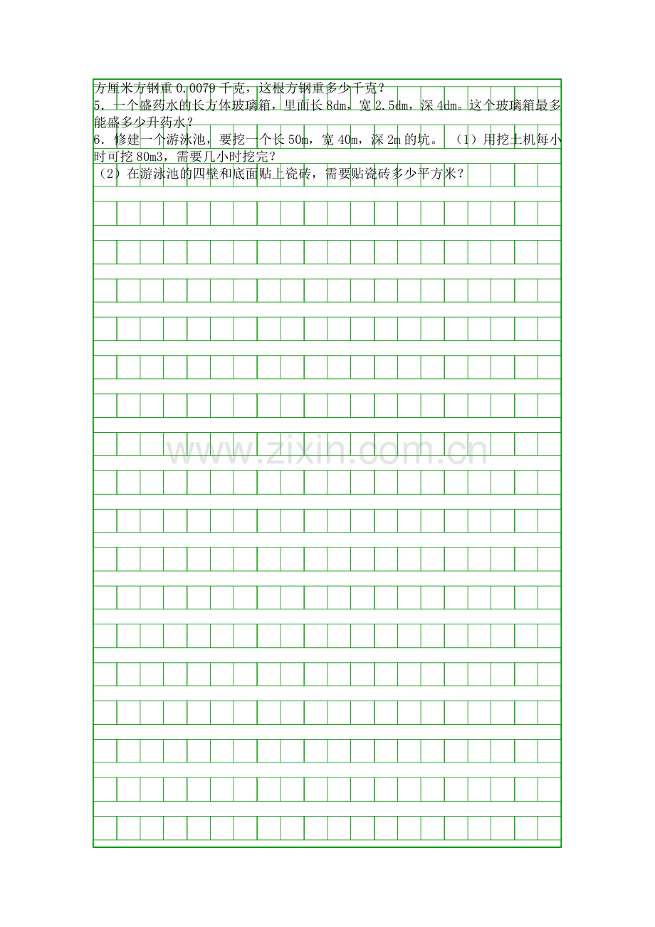 2014春期五年级数学下册期末试卷.docx_第3页