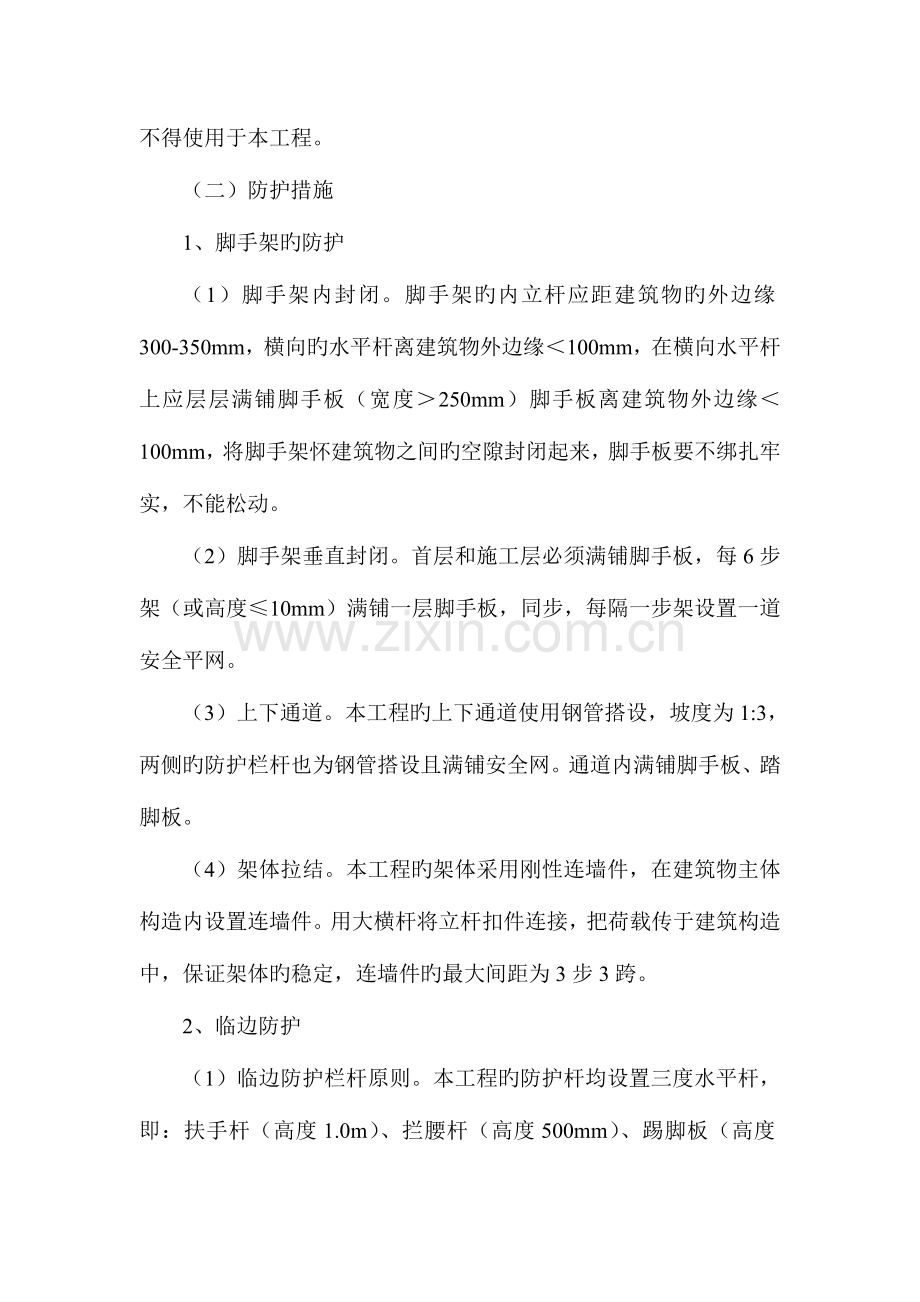 预防起重机械伤害专项治理方案.doc_第3页