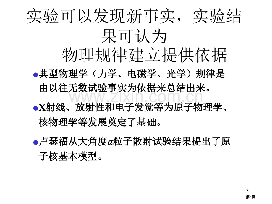 物理实验课程绪论公开课一等奖优质课大赛微课获奖课件.pptx_第3页