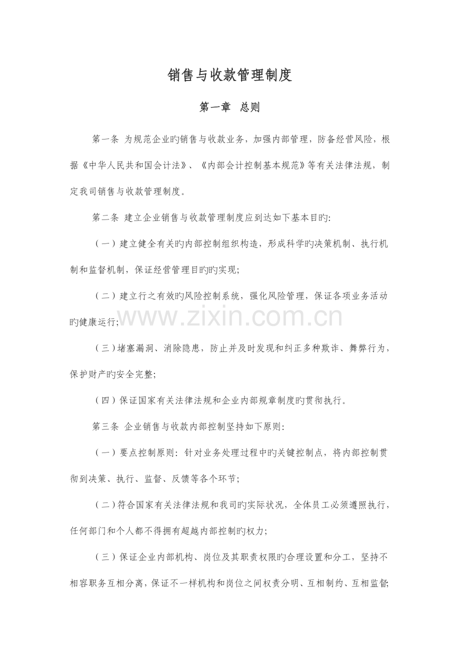 销售与收款管理制度.docx_第1页