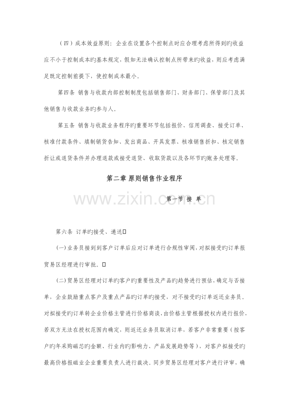 销售与收款管理制度.docx_第2页