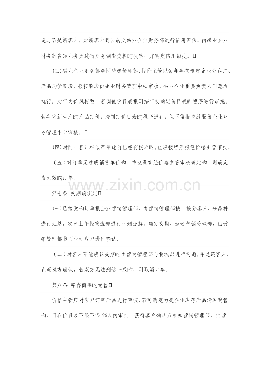 销售与收款管理制度.docx_第3页