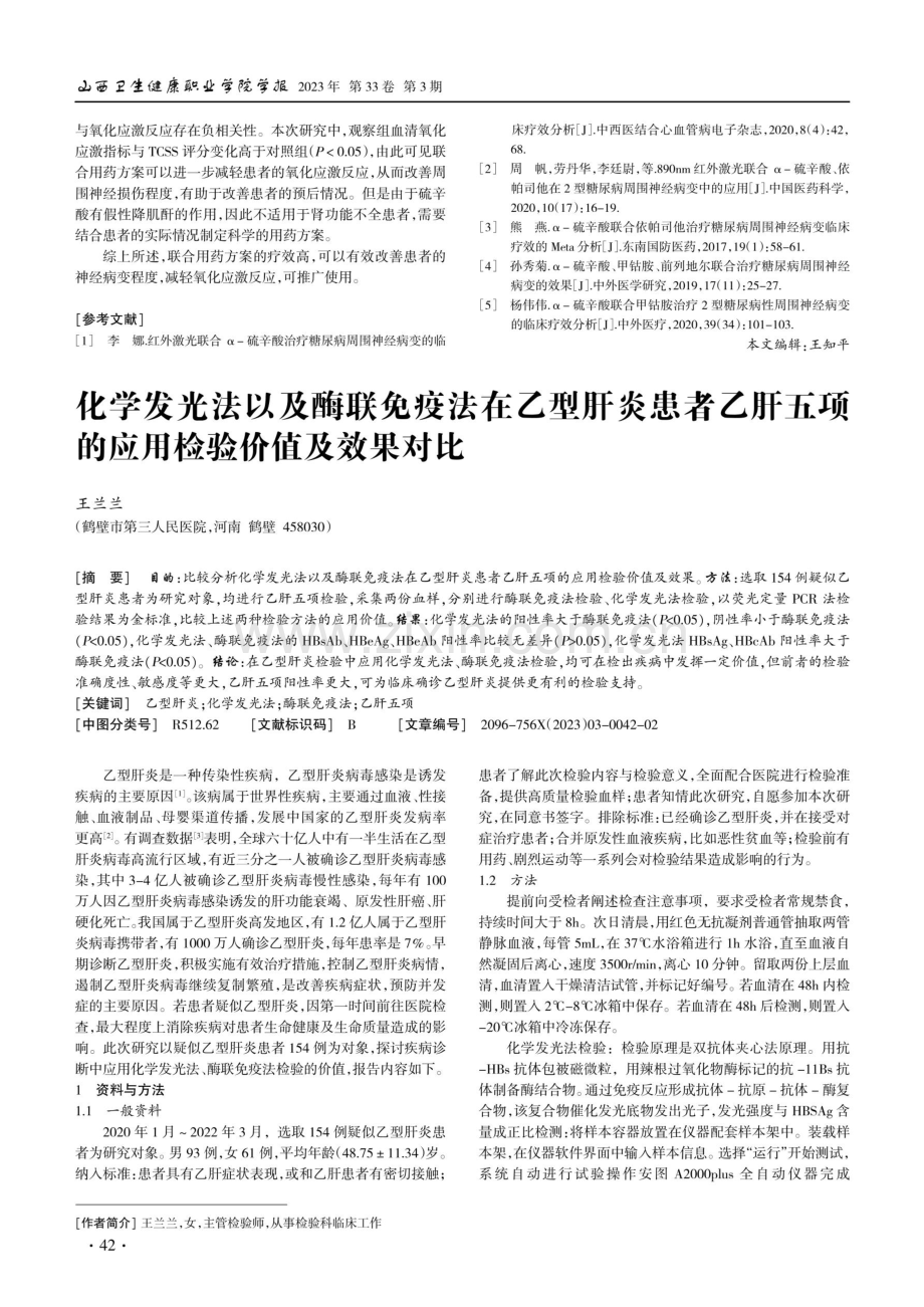 甲钴胺联合硫辛酸在糖尿病周围神经病变的治疗价值.pdf_第3页