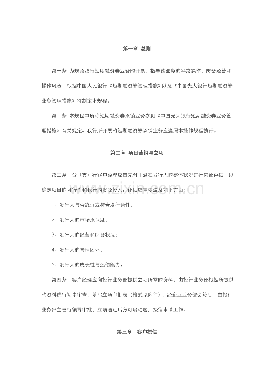 短期融资券业务操作流程.doc_第1页