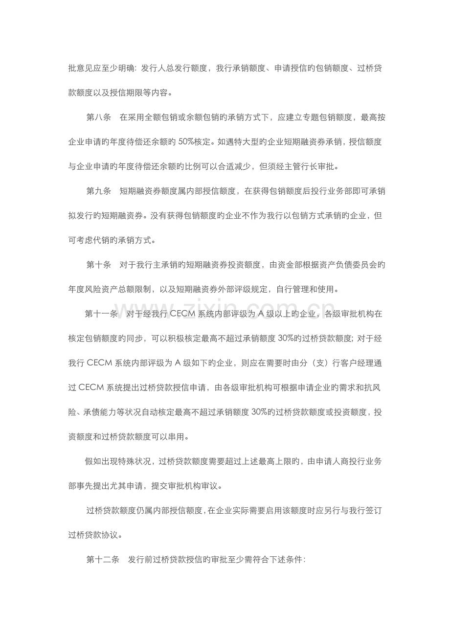 短期融资券业务操作流程.doc_第3页