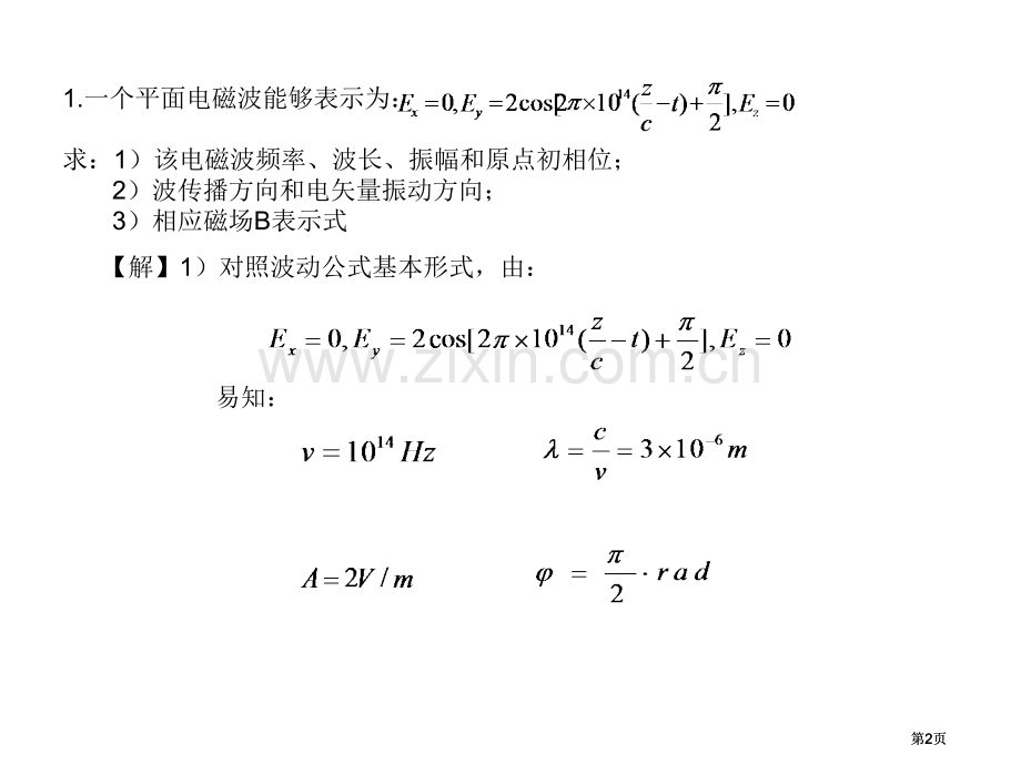 物理光学习题解答公开课一等奖优质课大赛微课获奖课件.pptx_第2页