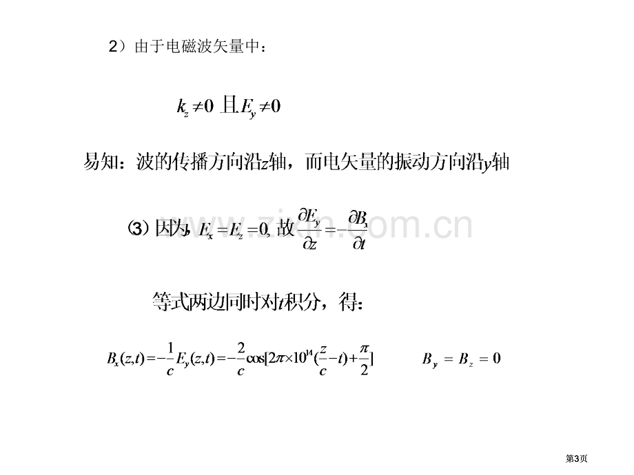 物理光学习题解答公开课一等奖优质课大赛微课获奖课件.pptx_第3页