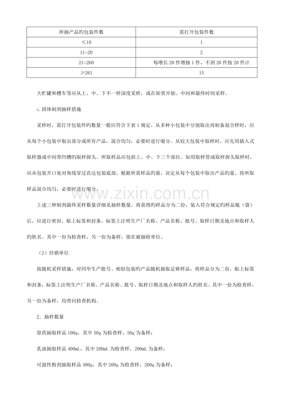 浙江省农药产品质量监督检查评价规则.doc_第3页