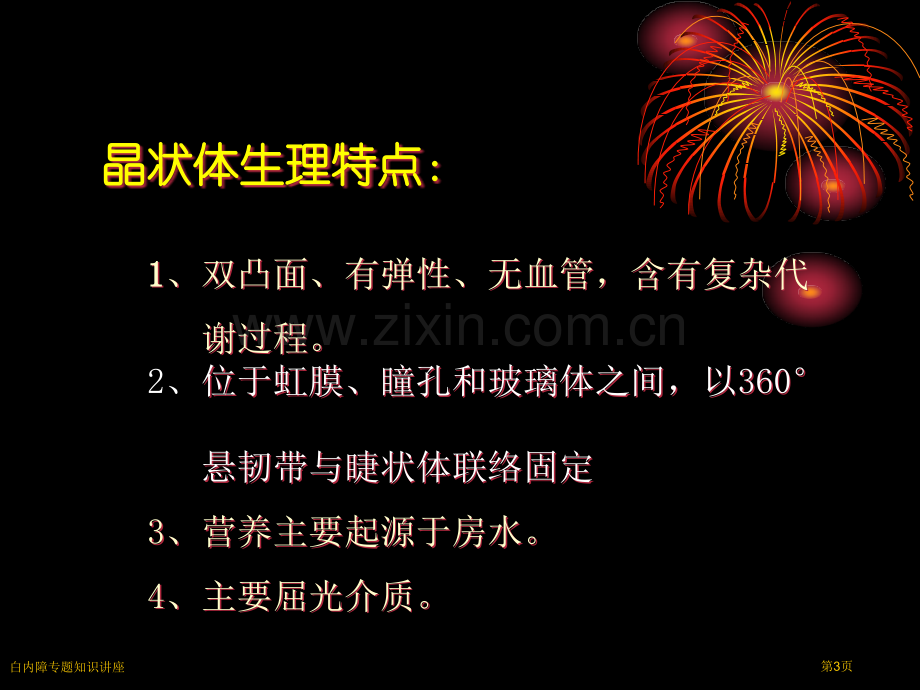 白内障专题知识讲座专家讲座.pptx_第3页