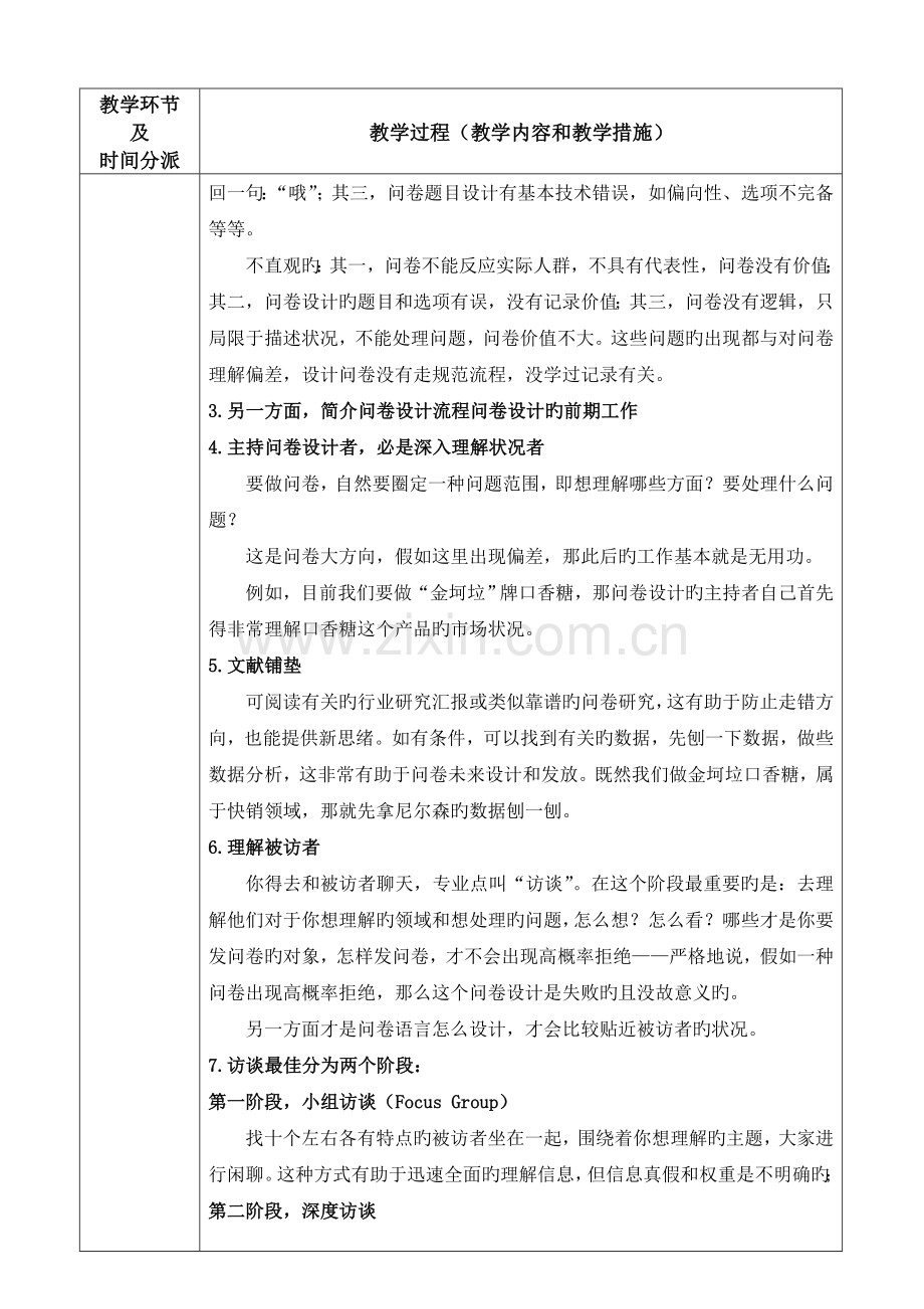 网络营销一体化课教案网络市场调查问卷的设计和调查报告的撰写教师易国梁课件.doc_第3页