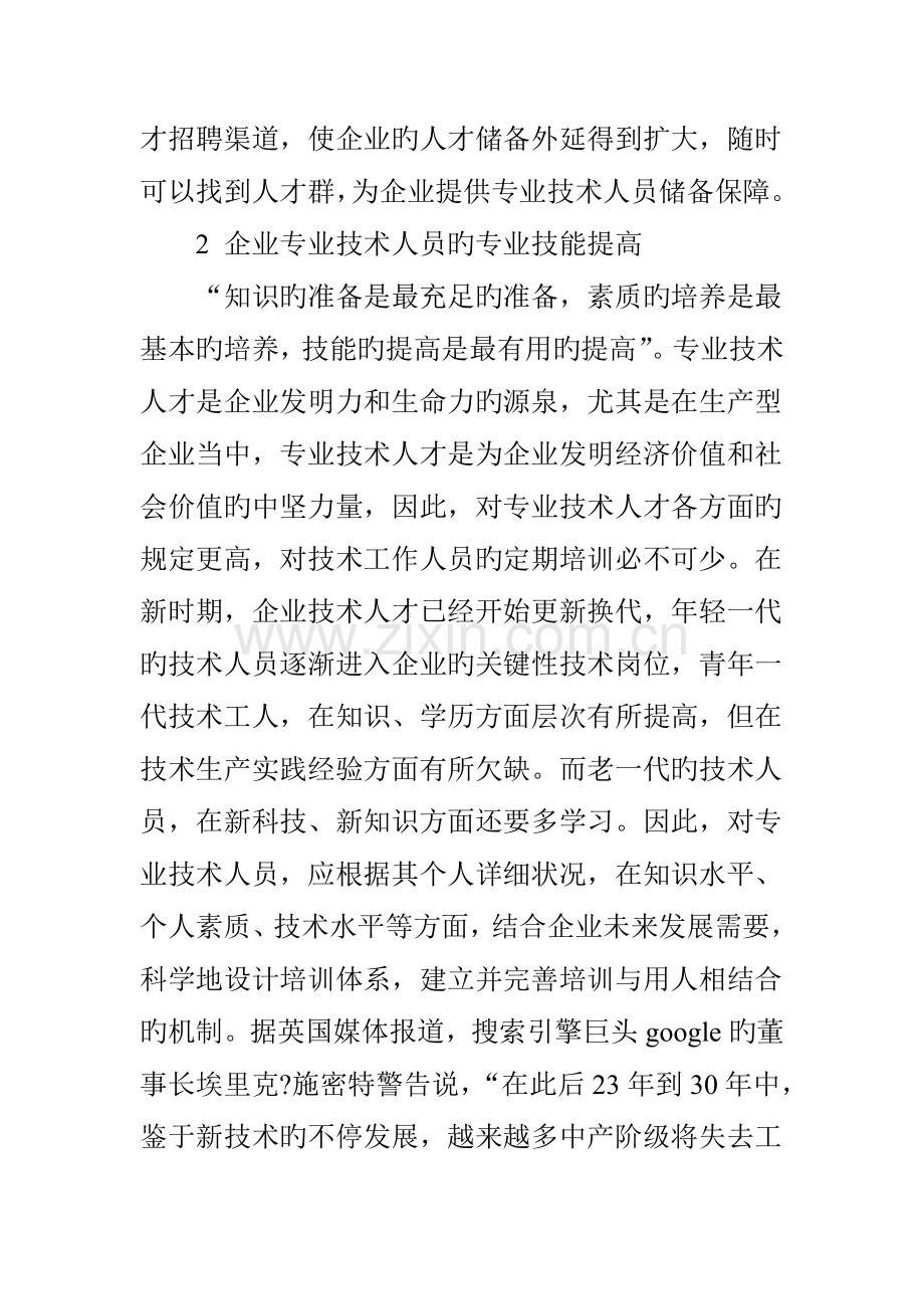 论专业技术人员管理新思维.doc_第3页