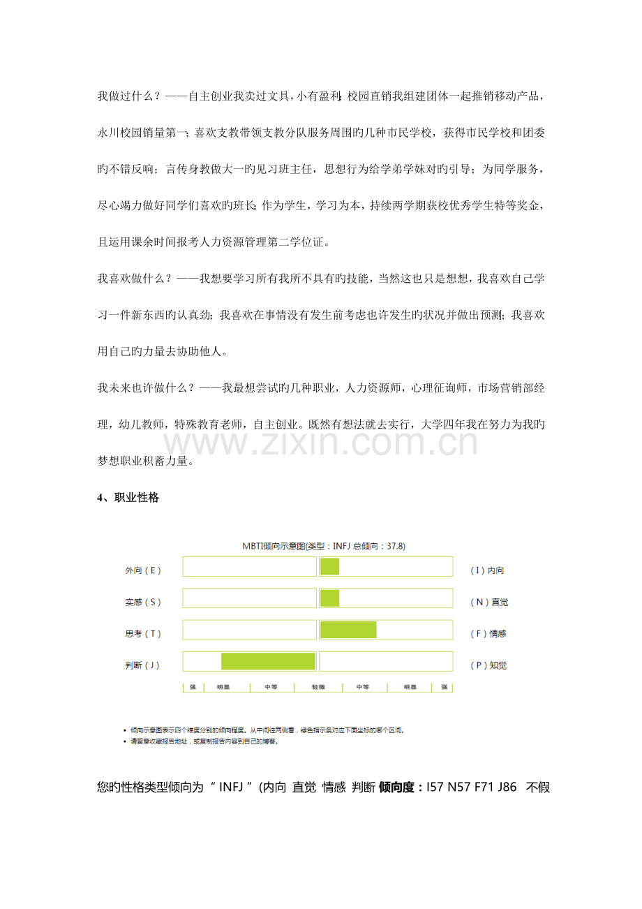 职业生涯规划书模版.doc_第3页