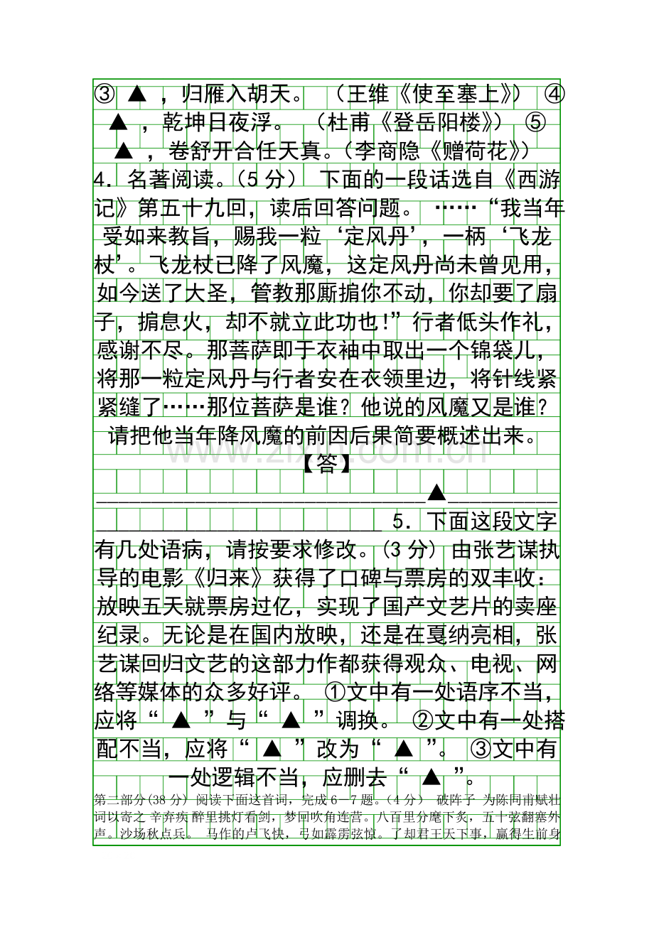 2014苏州工业园区初一语文第二学期期末测试题带答案.docx_第2页