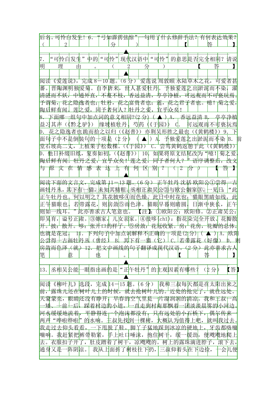 2014苏州工业园区初一语文第二学期期末测试题带答案.docx_第3页