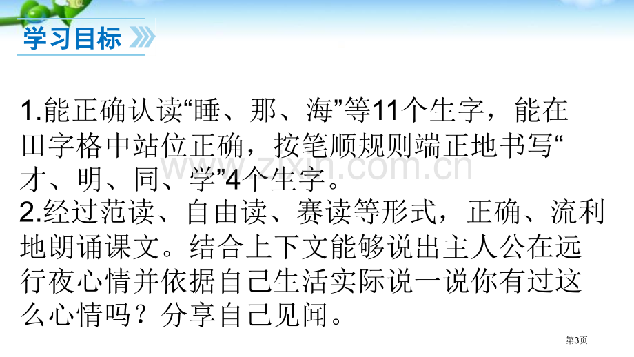 明天要远足随堂3市公开课金奖市赛课一等奖课件.pptx_第3页