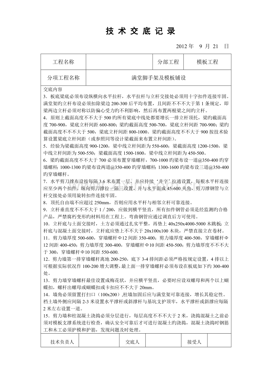 满堂脚手架及模板铺设技术交底.doc_第2页