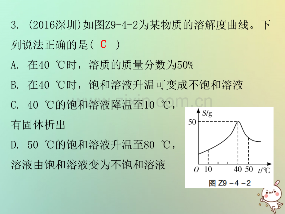 2018秋九年级化学下册期末复习精炼溶液专题四溶解新版新人教版.pptx_第3页