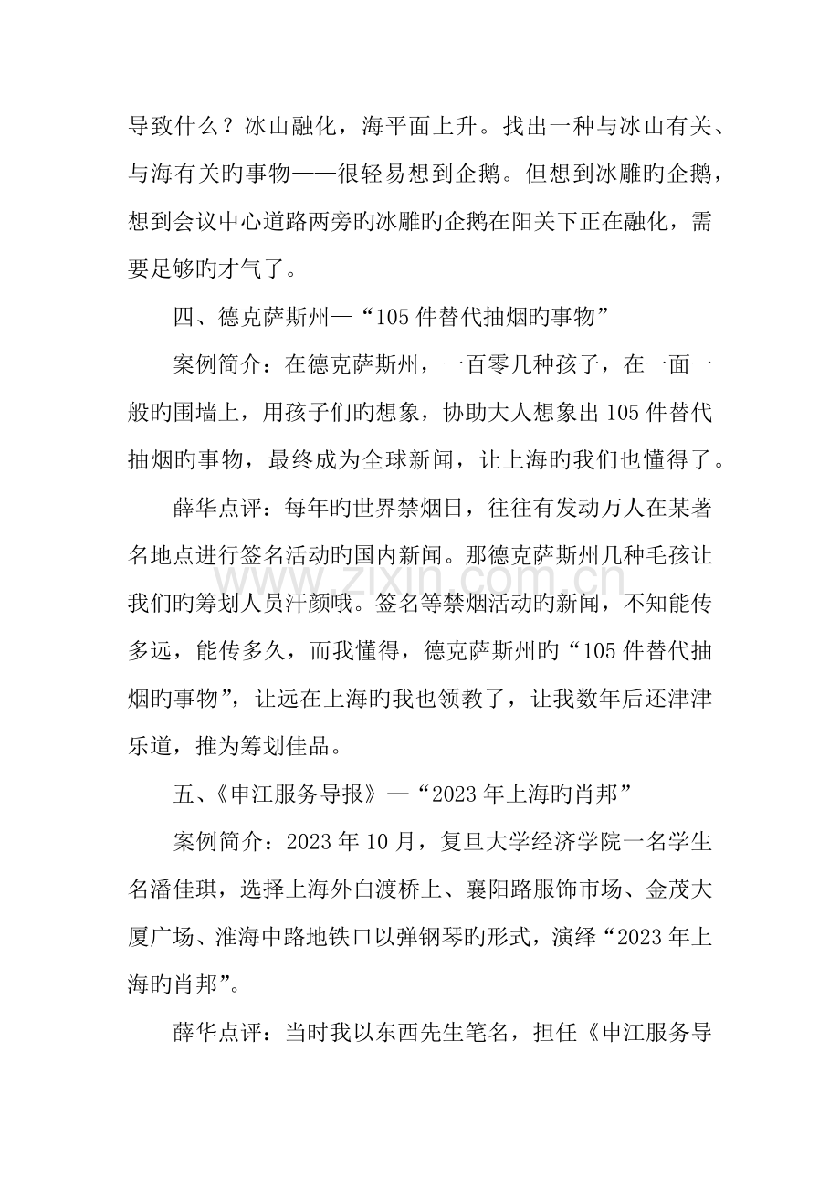 震惊世界的十个经典策划案例.docx_第3页