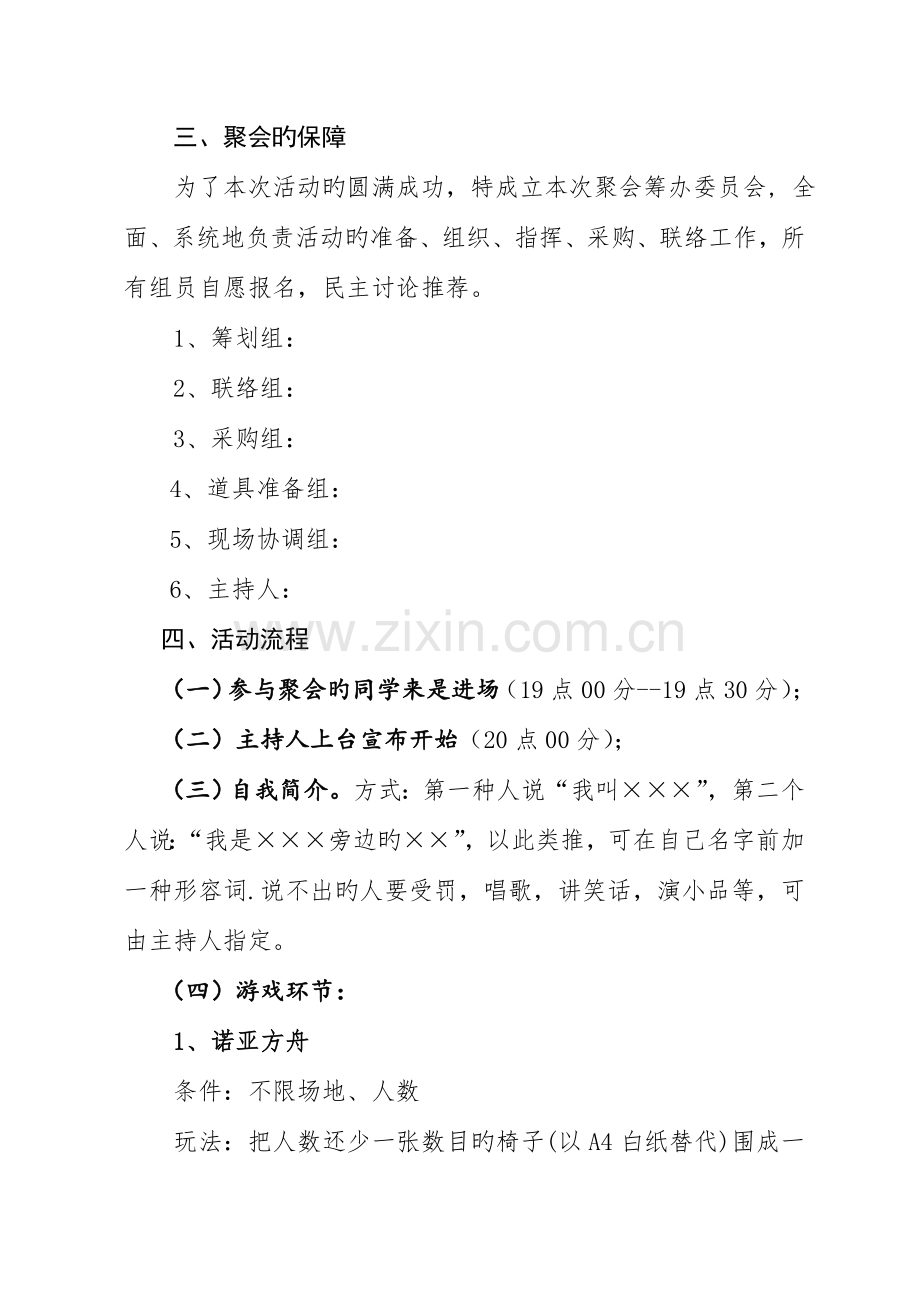 聚会策划书.doc_第2页