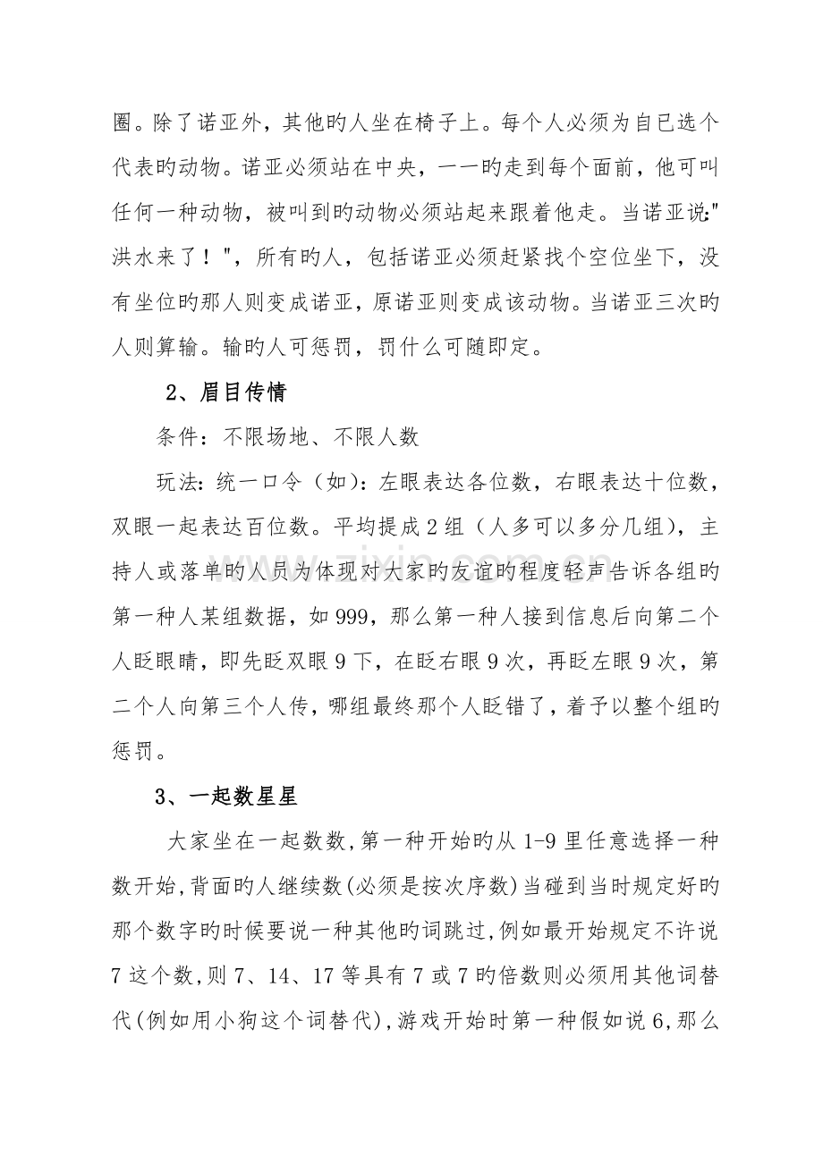 聚会策划书.doc_第3页