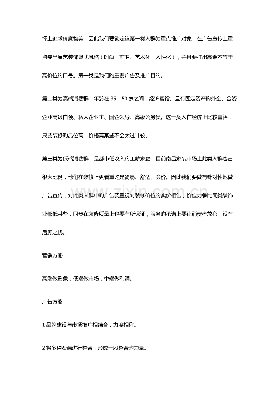 装饰公司营销策划书.docx_第2页