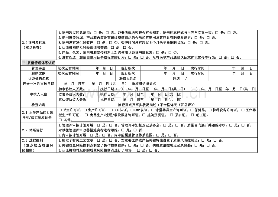 管理体系网格化检查认证行政监管记录表.doc_第3页