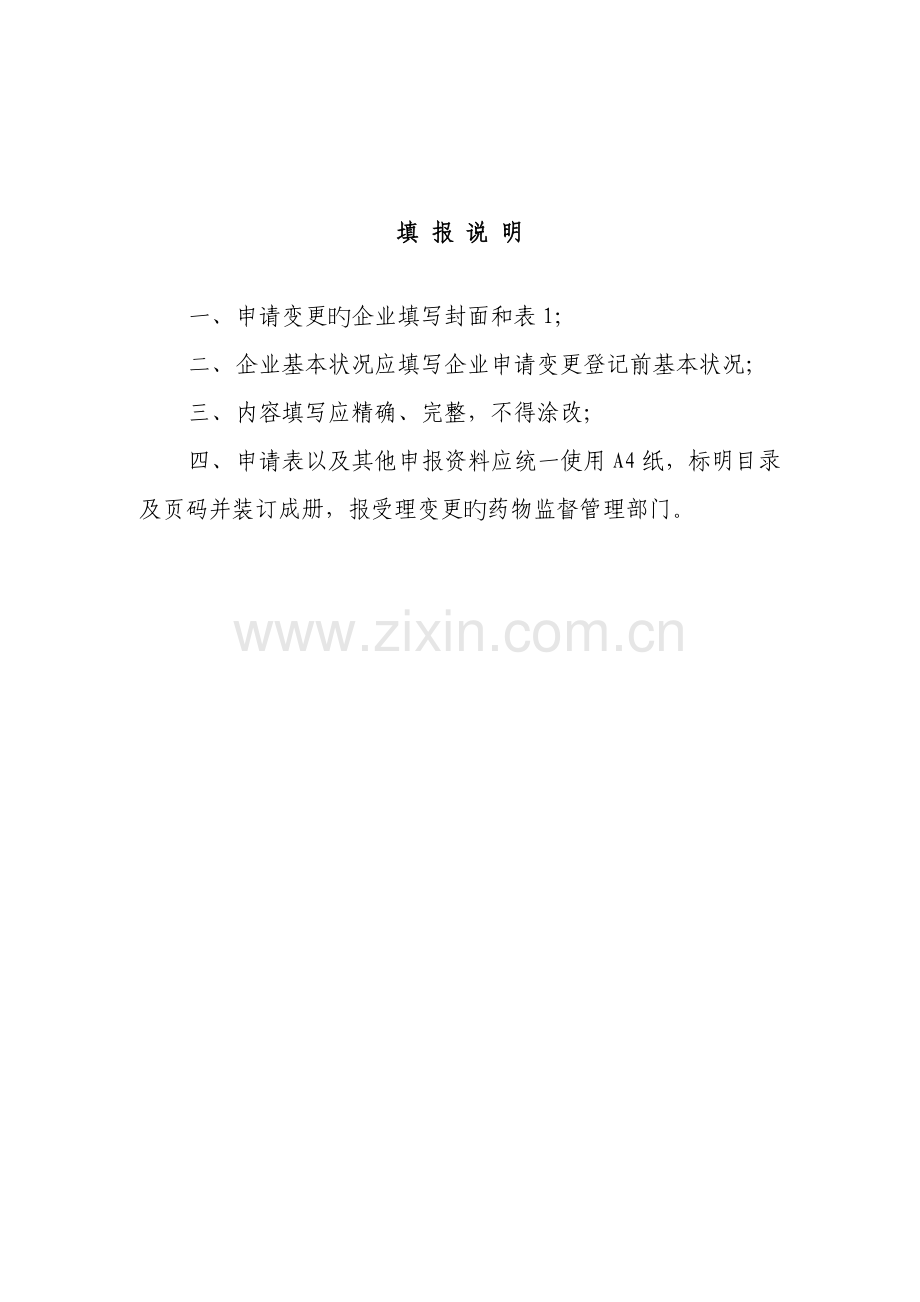 药品经营许可证新开办办理流程图.doc_第2页