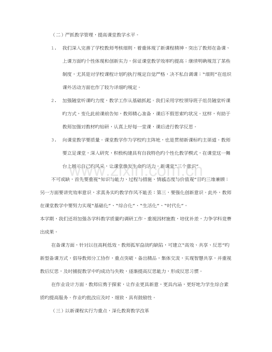 课程评价实施方案.doc_第2页