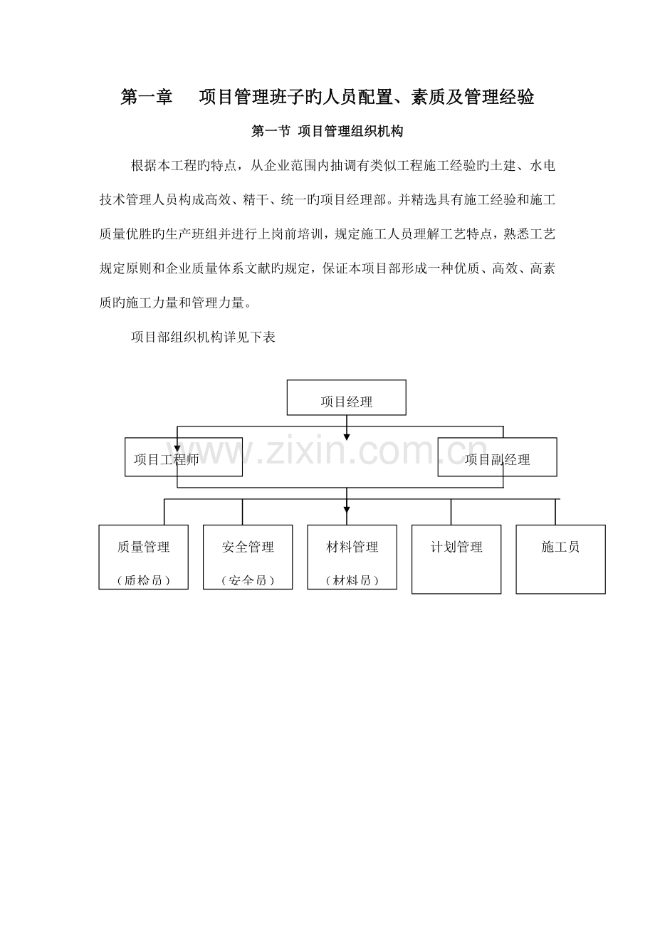 道路工程项目管理班子的人员配备.doc_第1页