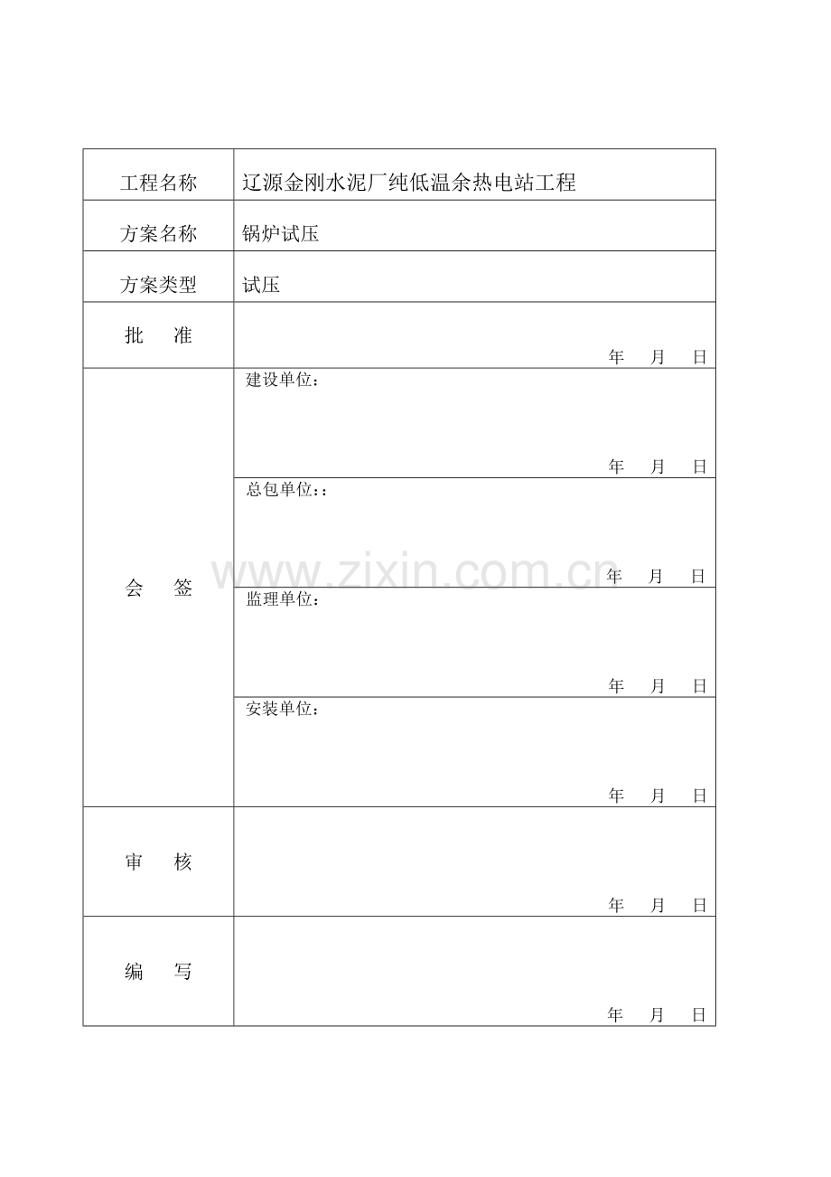 锅炉试压方案.doc_第2页