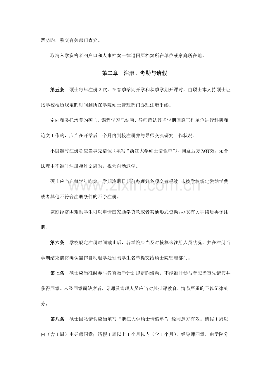 浙江大学研究生学籍管理实施细则.doc_第3页