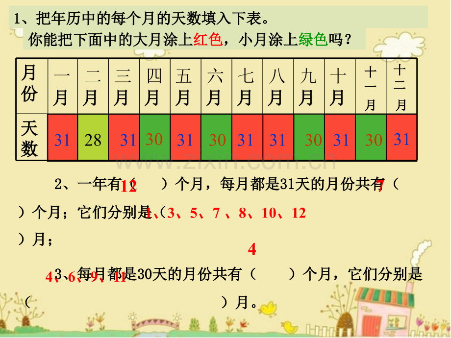 2015苏教版小学三年级数学认识年月日.pptx_第3页